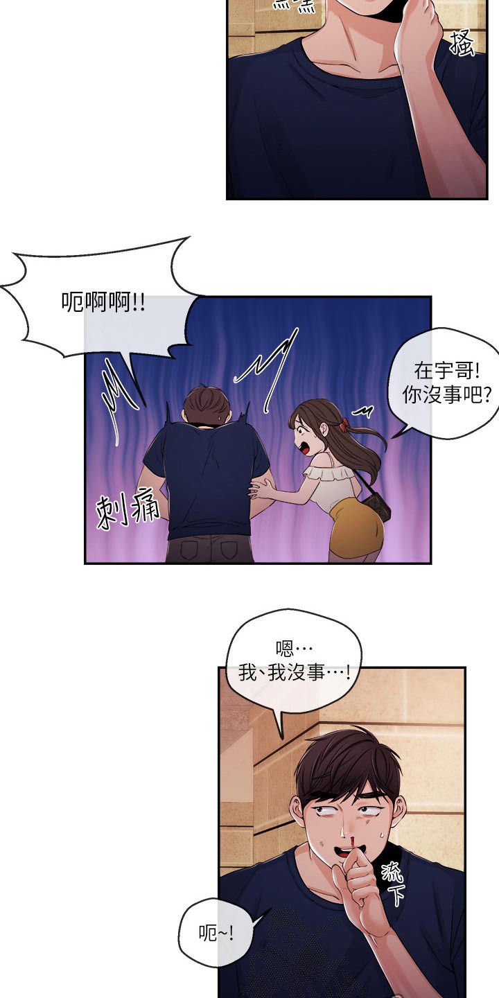 职场潜规则漫画,第50章：进去了1图