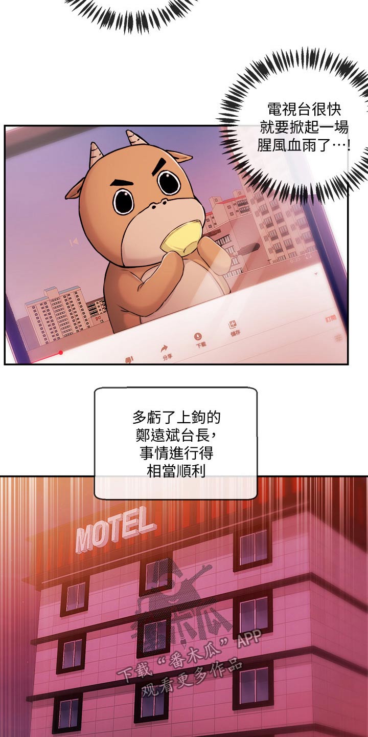 职场主播带货漫画,第59章：怎么是他2图