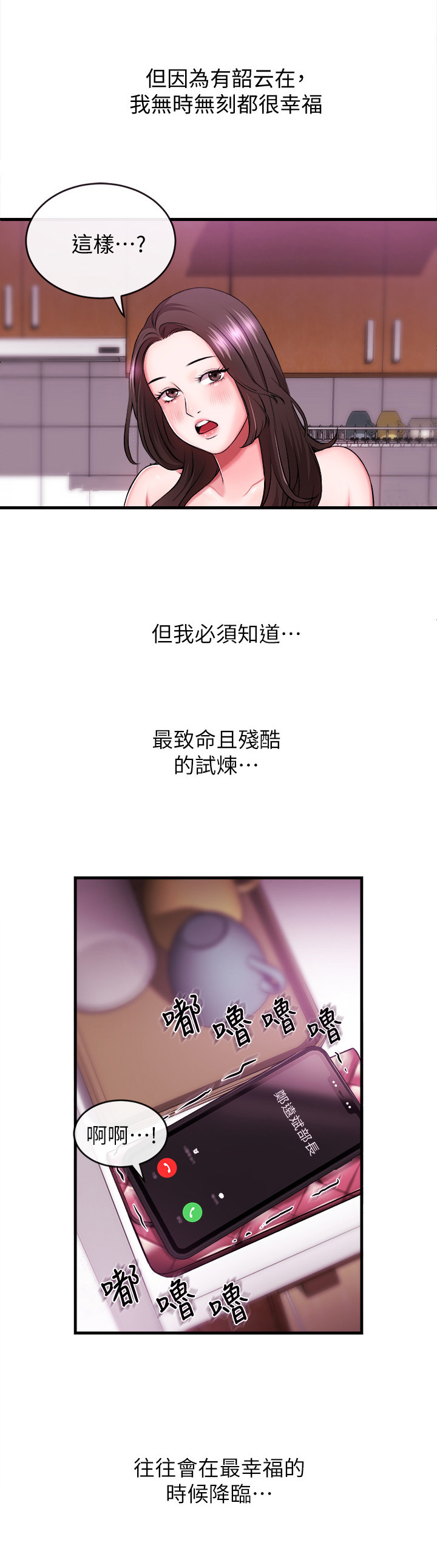 职场主管如何管理下属漫画,第4章：打招呼1图