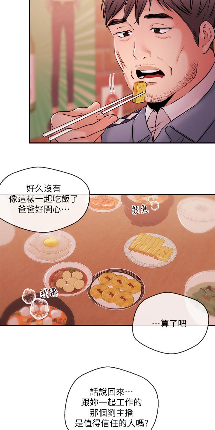 职场主播漫画免费全集看漫画,第63章：失望1图