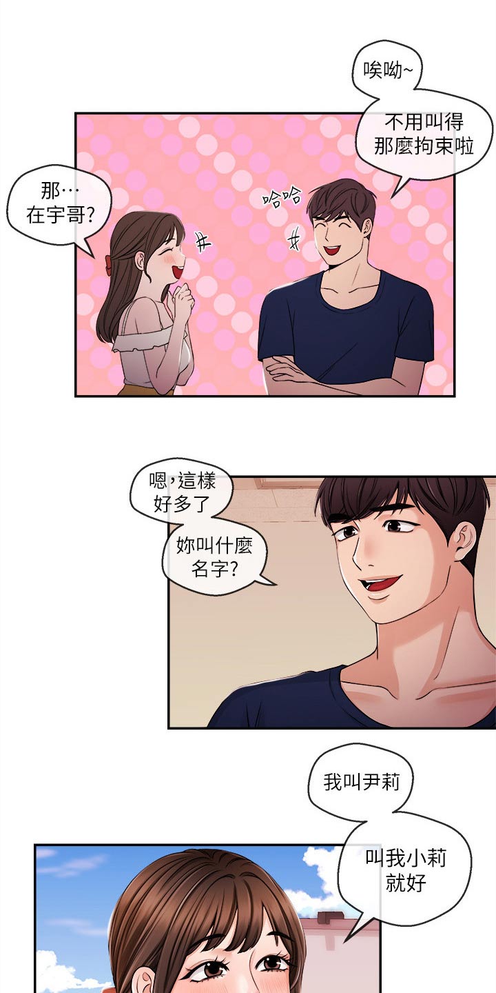 职场主管骚扰员工怎么办漫画,第46章：我来帮你2图