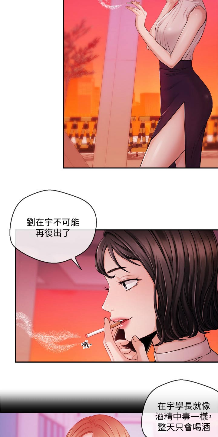 职场主题活动策划方案漫画,第58章：等着2图