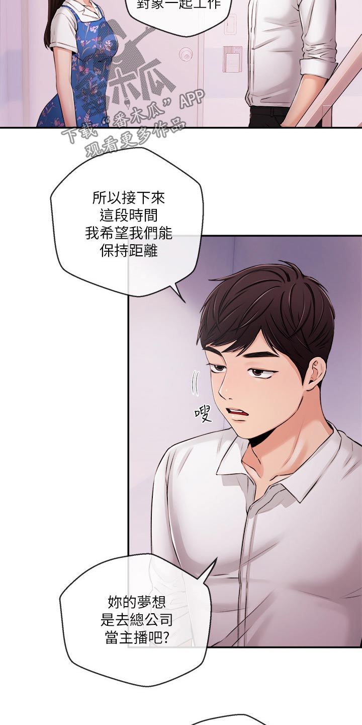 职场主动离职的时机漫画,第57章：什么节目2图