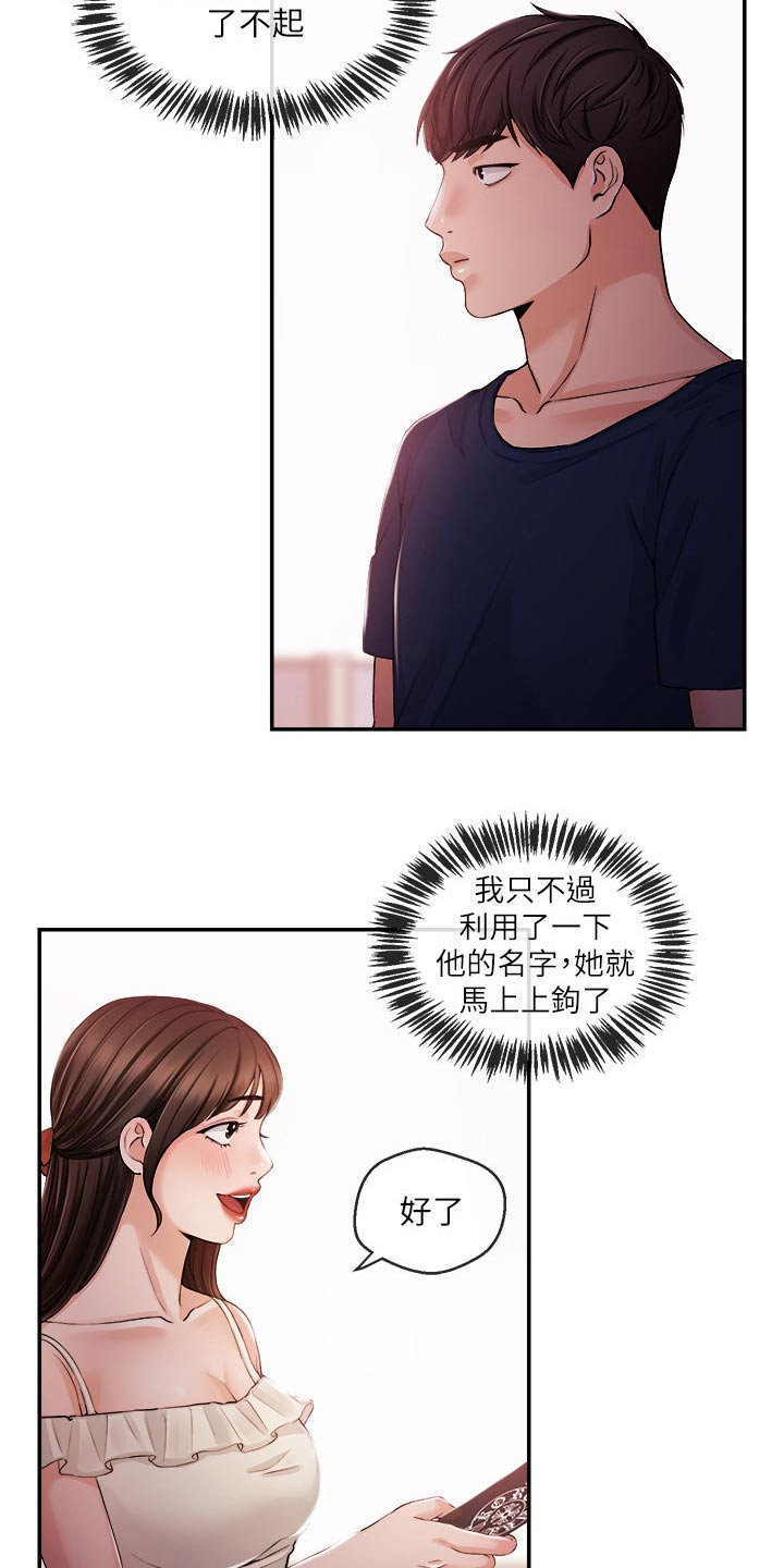 职场主管骚扰员工怎么办漫画,第46章：我来帮你2图