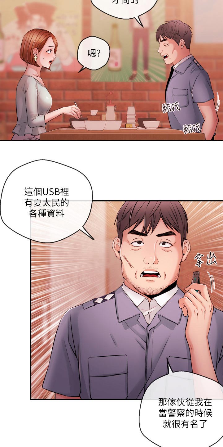 职场主播韩漫免费阅读漫画,第63章：失望1图