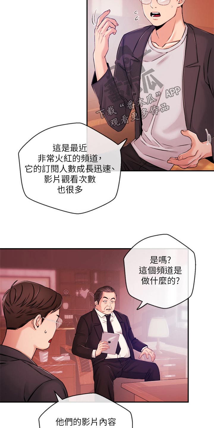 职场主题二次元画作漫画,第59章：怎么是他2图