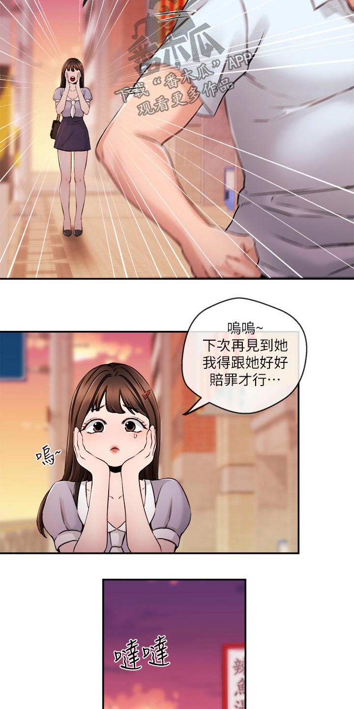 职场主题拍摄漫画,第53章：哭泣2图