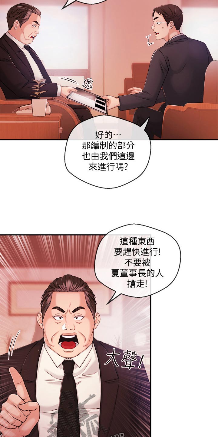 职场着装礼仪的基本原则漫画,第59章：怎么是他2图