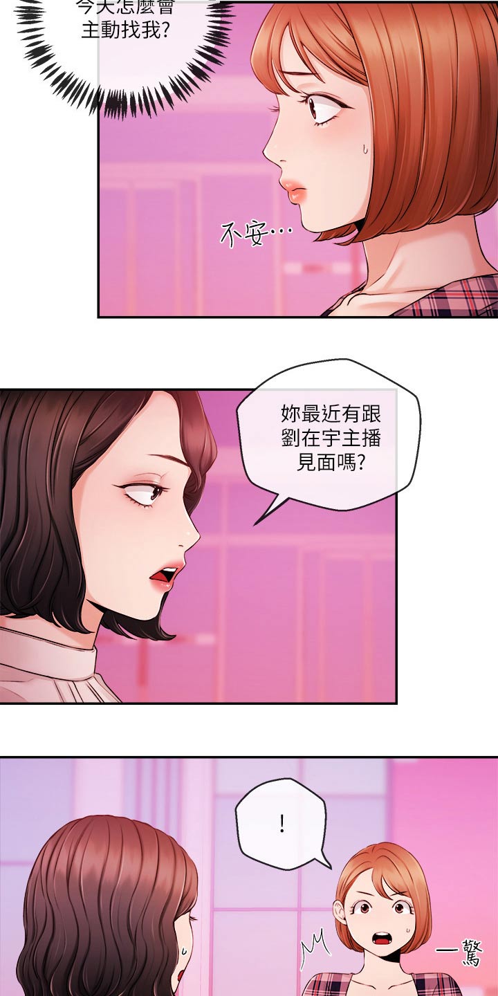 职场为人处世之道漫画,第57章：什么节目2图