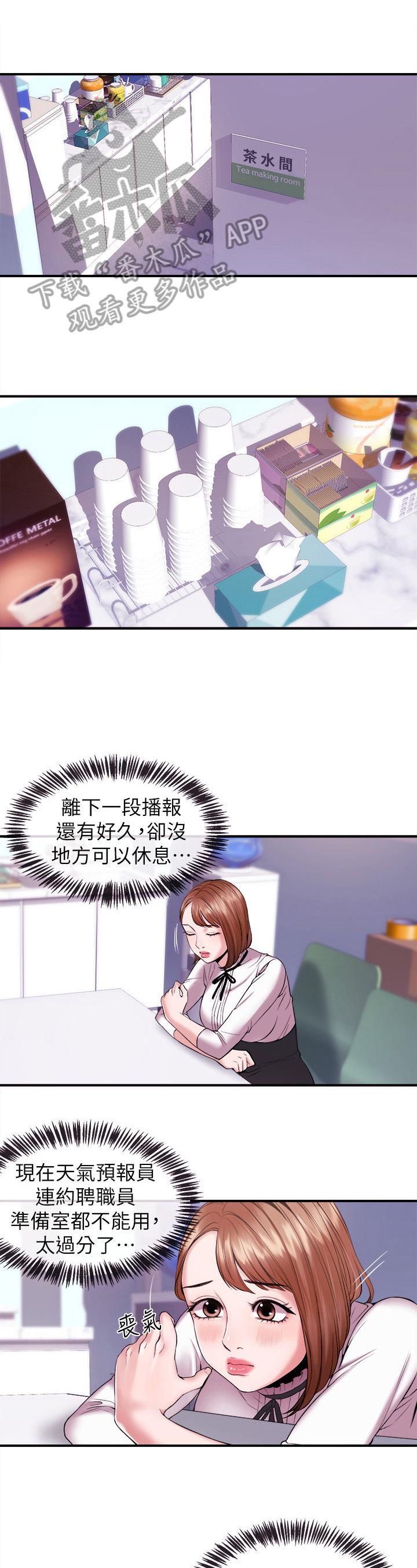 主播的岗位职责描述漫画,第27章：争吵1图