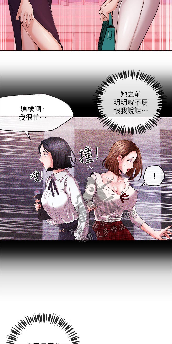 职场为人处世之道漫画,第57章：什么节目1图