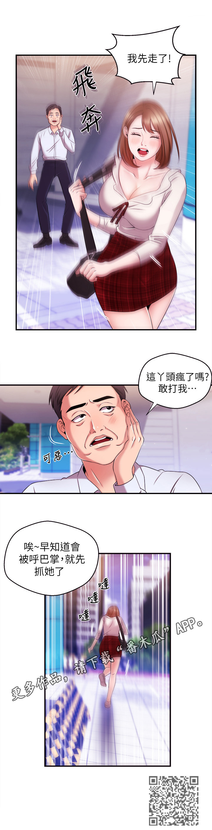 职场主题的文案漫画,第23章：诱之以利2图