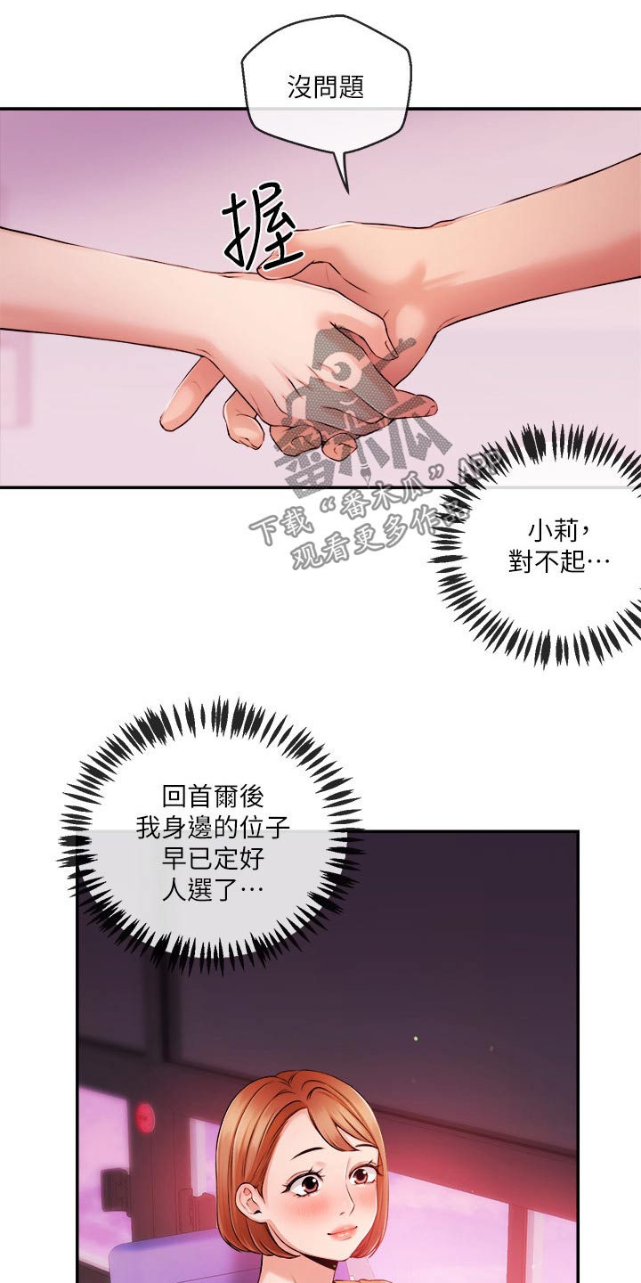 职场主持人开场白台词漫画,第57章：什么节目1图