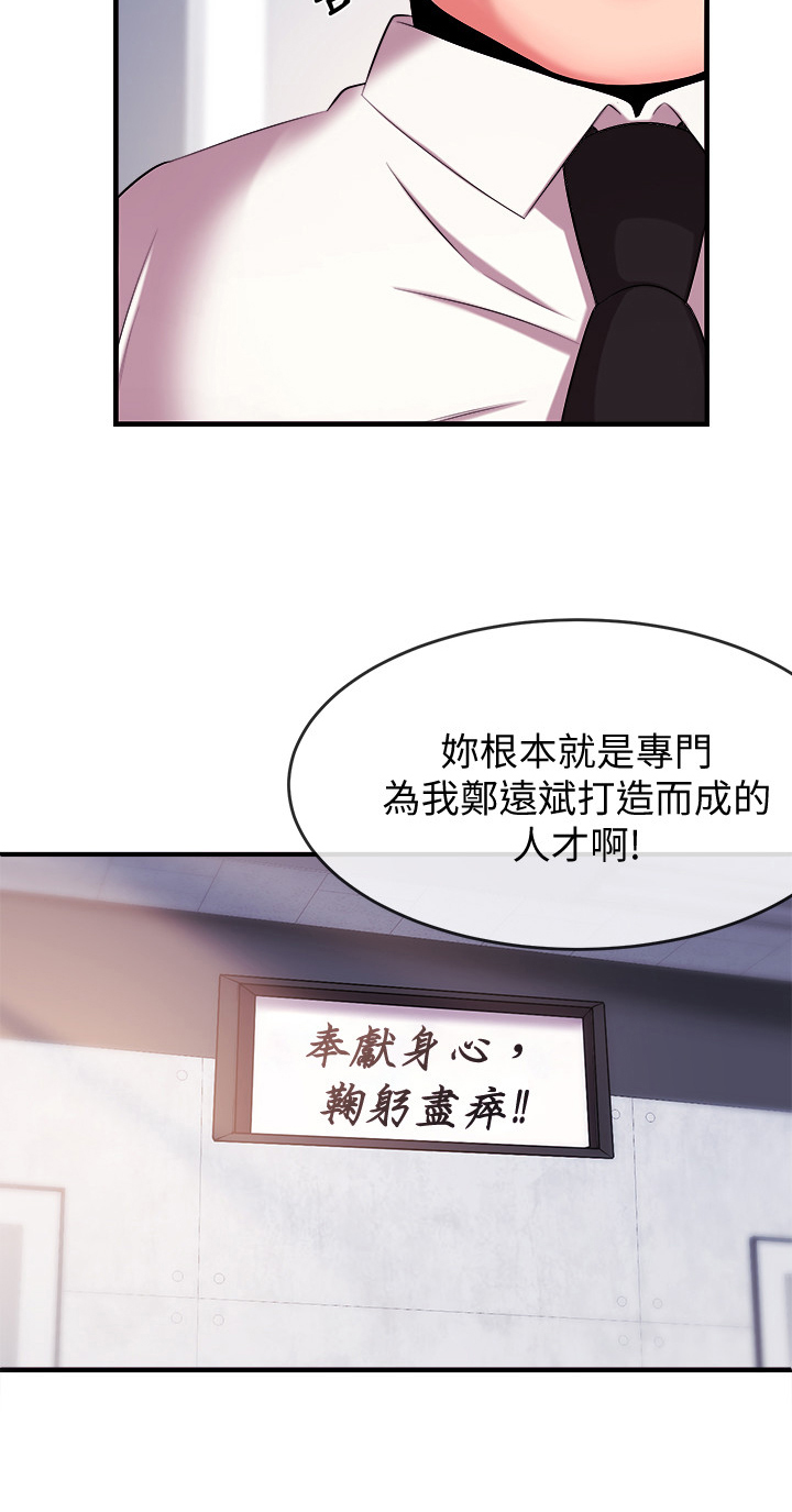 职场主义漫画,第14章：碰见2图