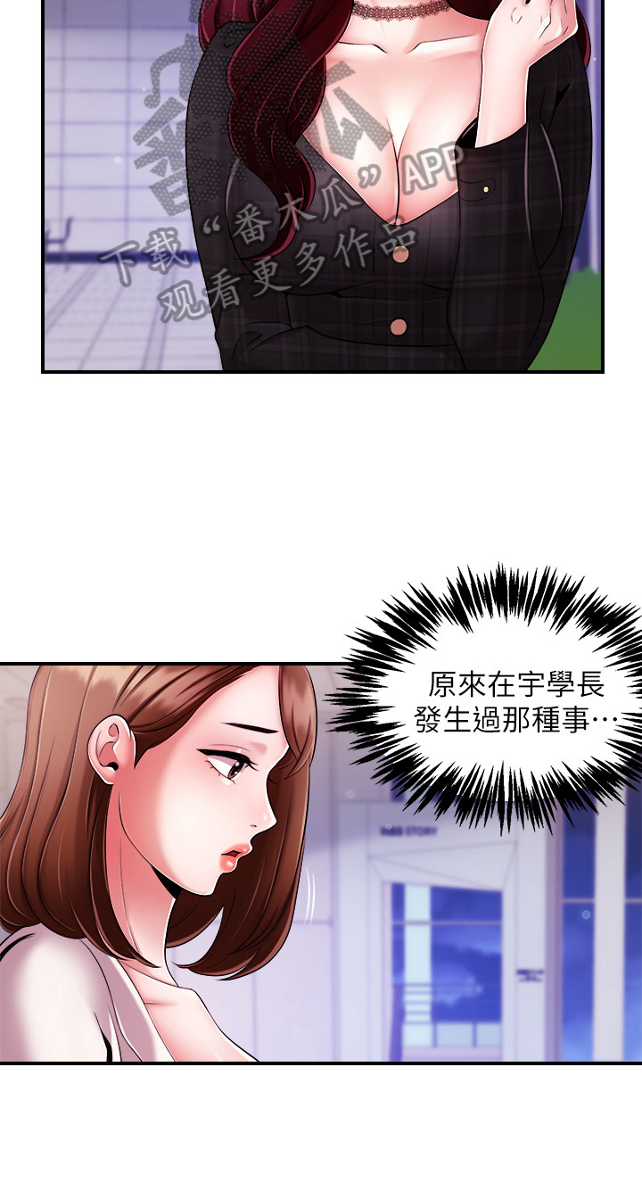 职场主管穿搭漫画,第18章：下定决心2图