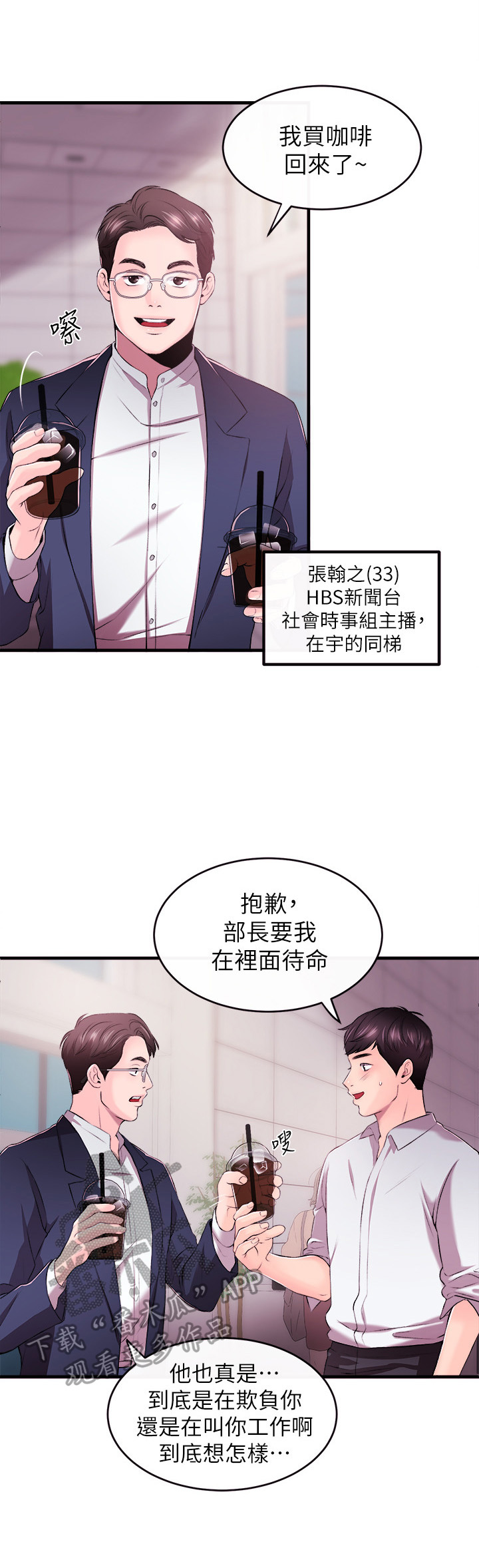 职场漂亮美女漫画,第2章：代主播2图