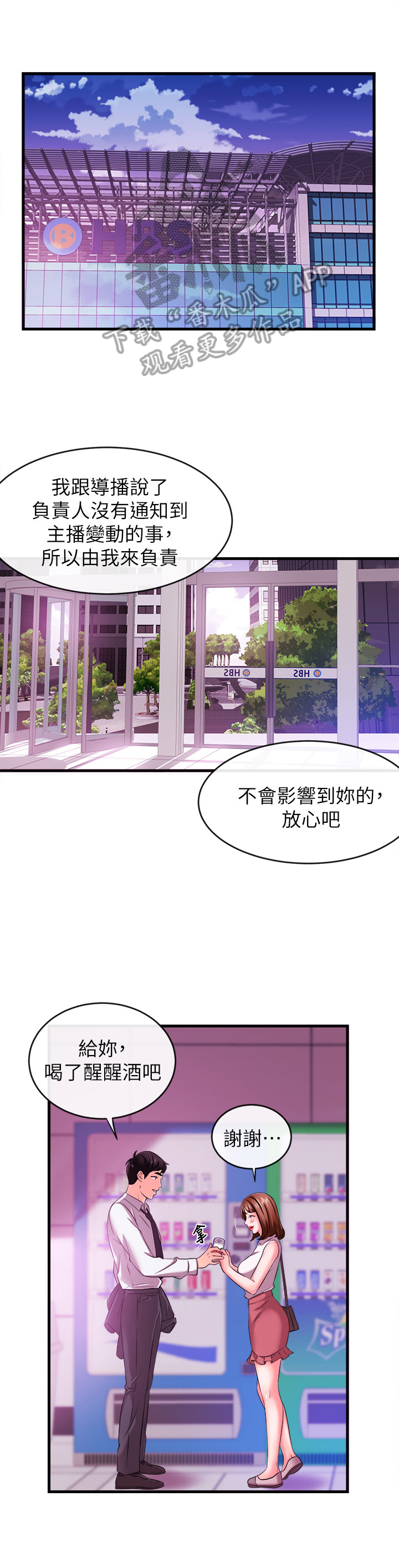 职场主管穿搭漫画,第10章：学妹后辈2图