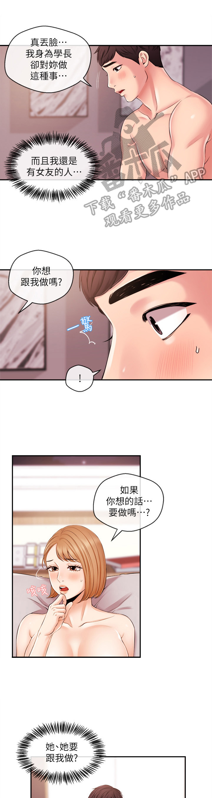 职场主题二次元画作漫画,第44章：怎么回答1图