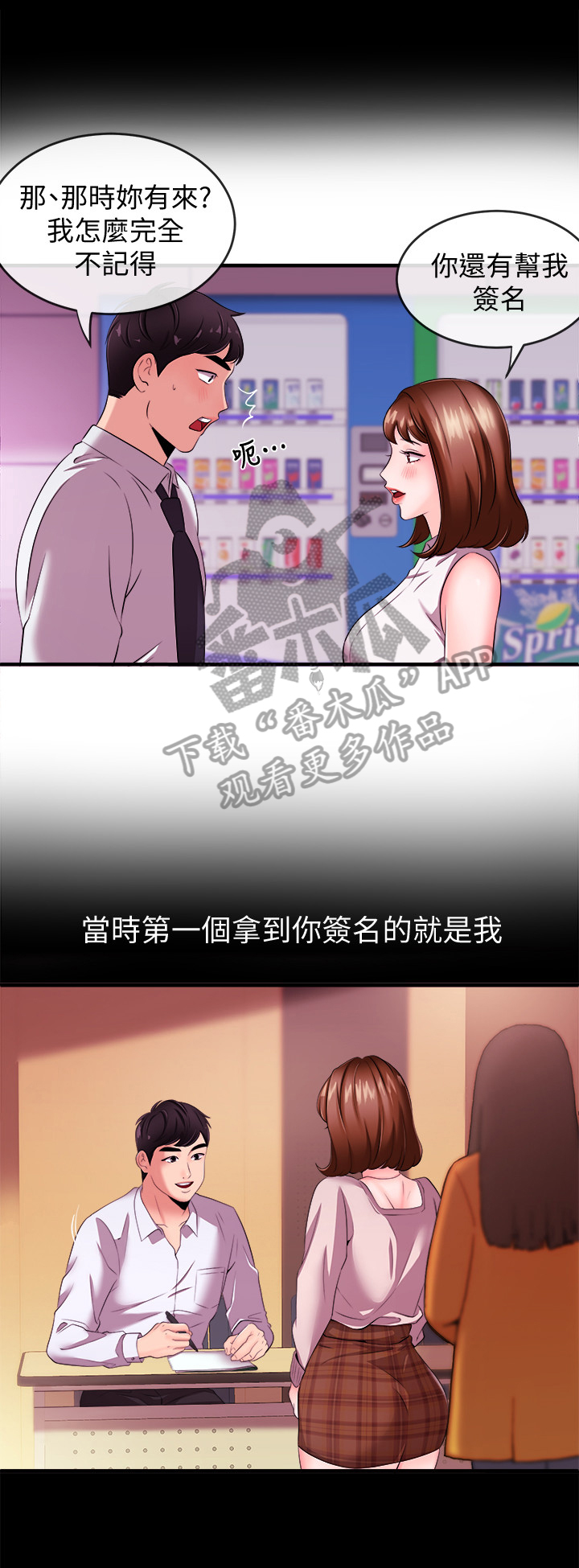 职场主管需要掌握的技能漫画,第10章：学妹后辈2图