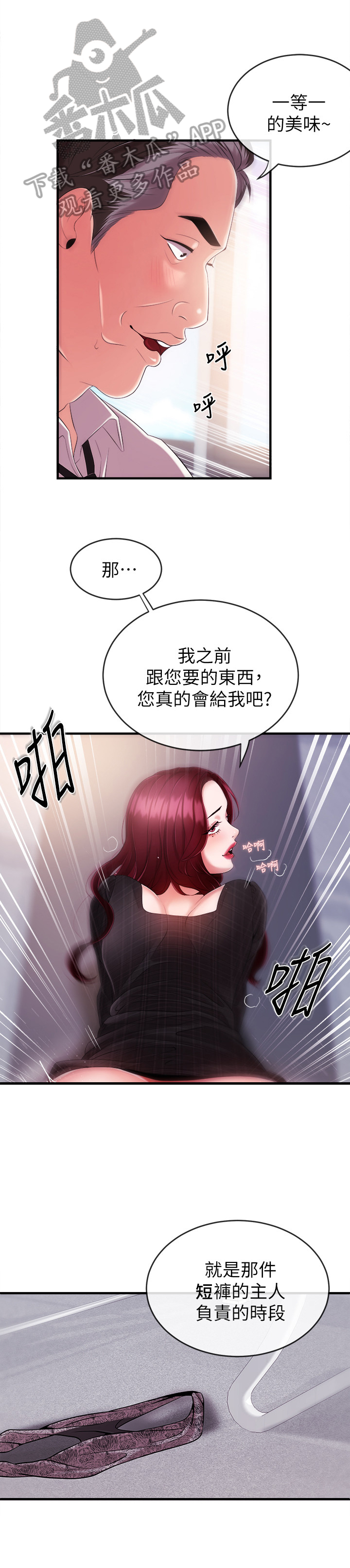 职场主管行为规范漫画,第16章：主意2图