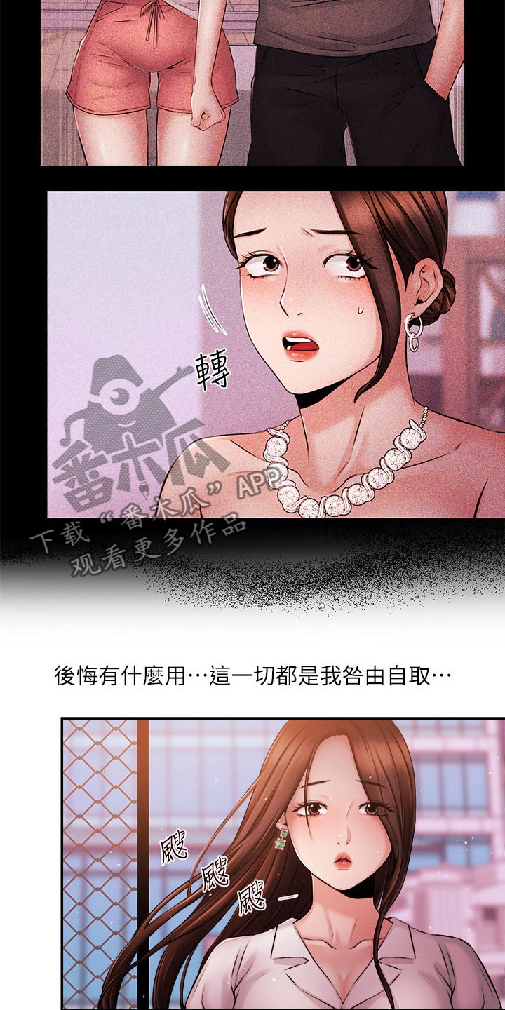 职场主管骚扰员工怎么办漫画,第63章：失望1图