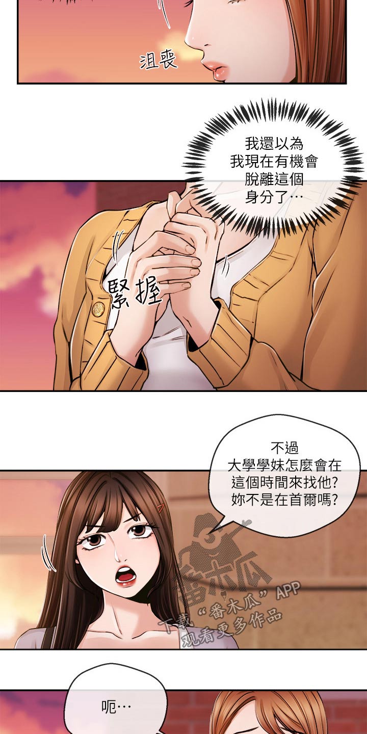 职场主管骚扰员工怎么办漫画,第52章：打扰了2图