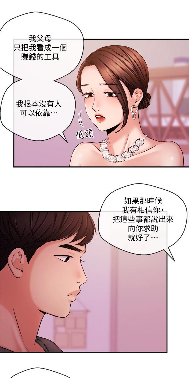 职场装饰漫画,第62章：哭泣2图