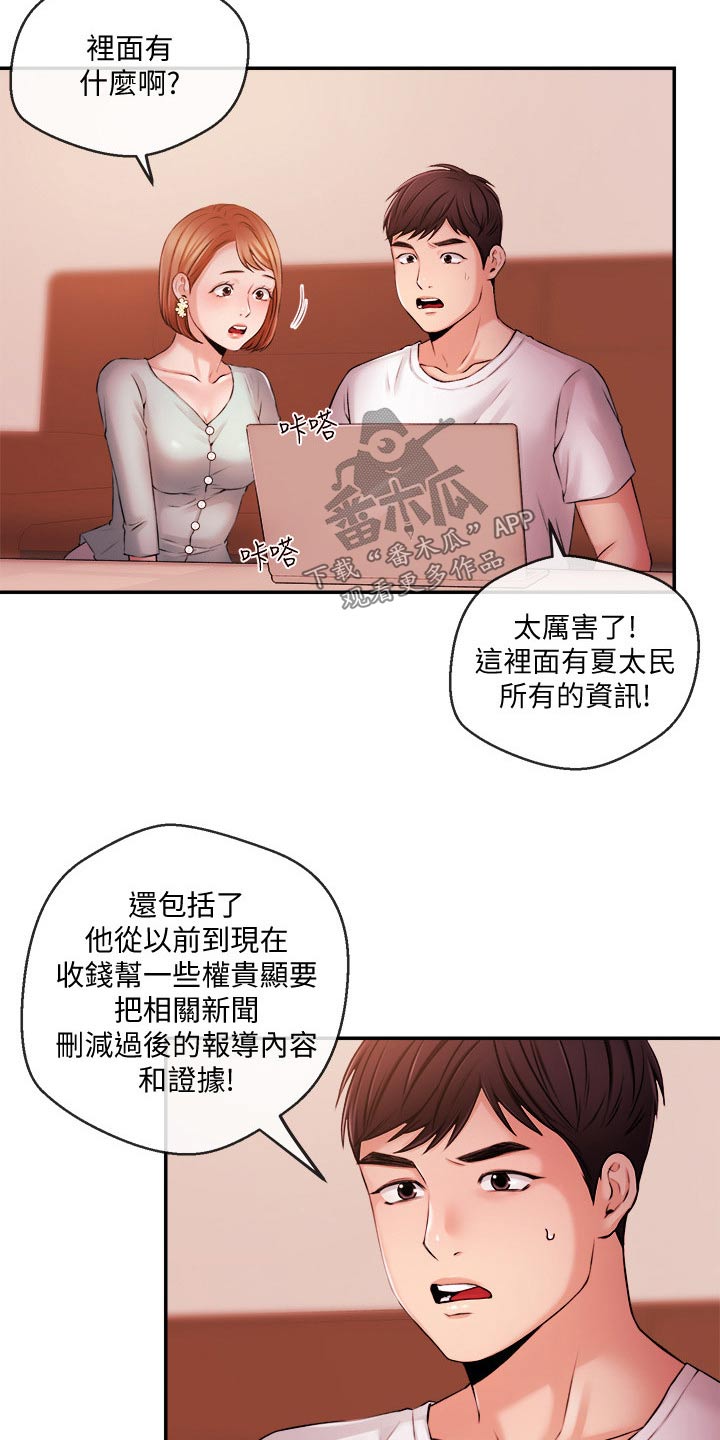 职场装逼高级词汇漫画,第63章：失望1图