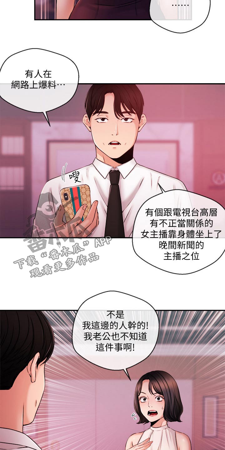 职场主题的文案漫画,第64章：播报1图