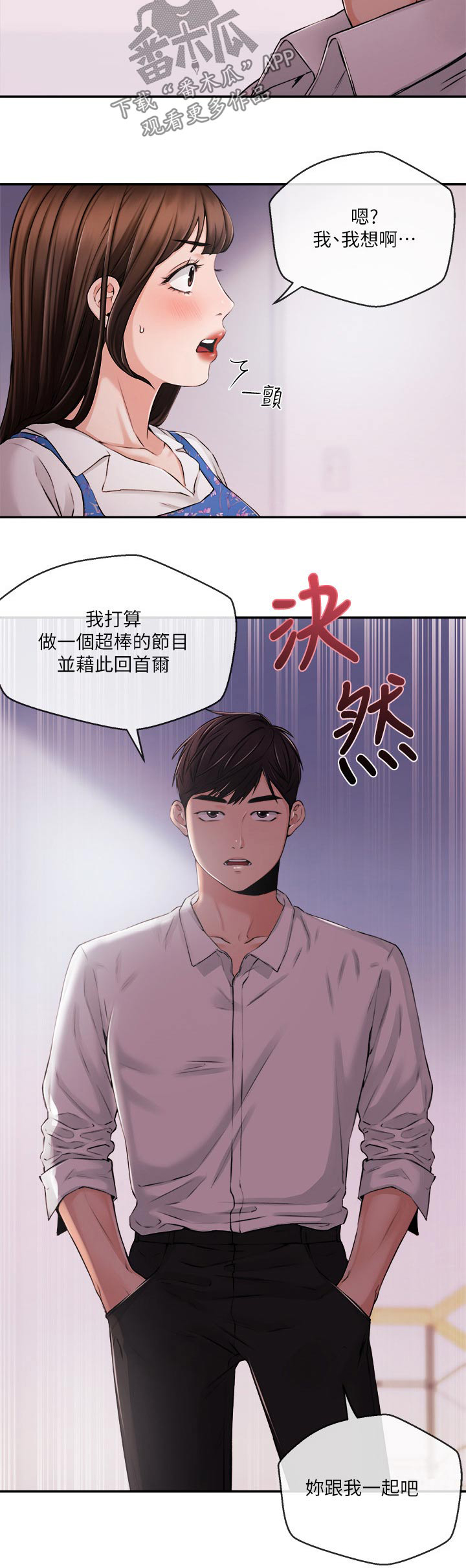 职场主播排行榜前十名漫画,第56章：分手1图