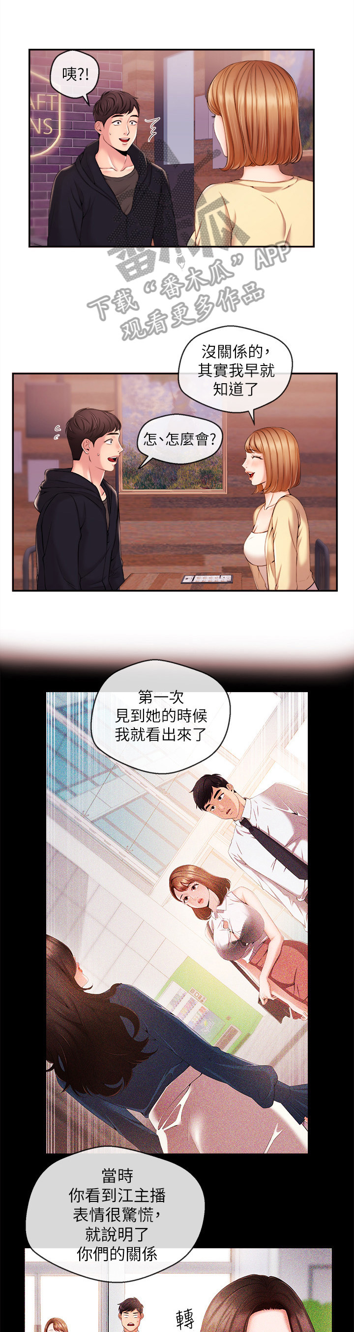 职场主动工作的技巧漫画,第40章：无法控制2图