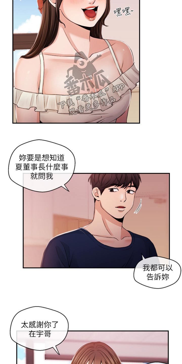 职场主管骚扰员工怎么办漫画,第46章：我来帮你1图