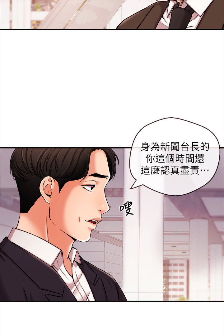 职场主管穿搭漫画,第38章：靠山1图