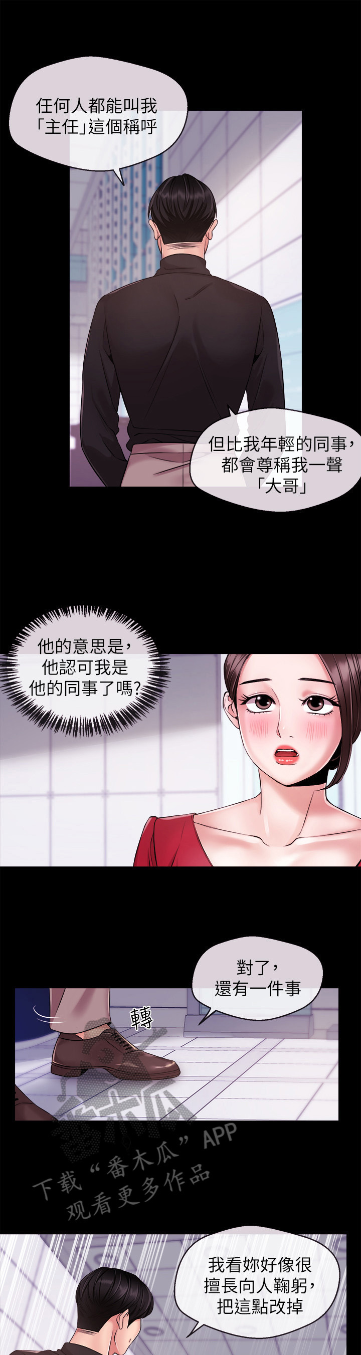 职场主题短剧合集漫画,第26章：约酒2图