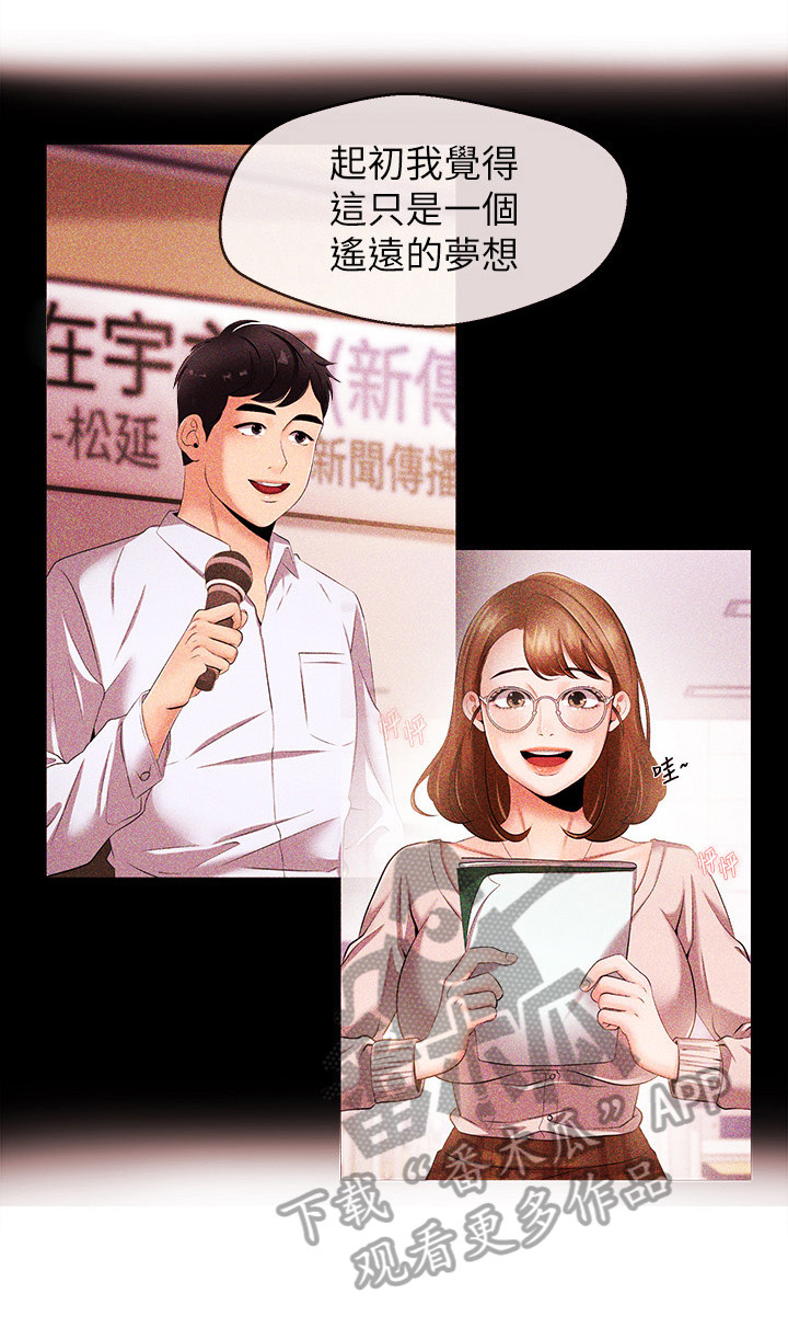 打工人职场主播漫画,第30章：特别的朋友2图