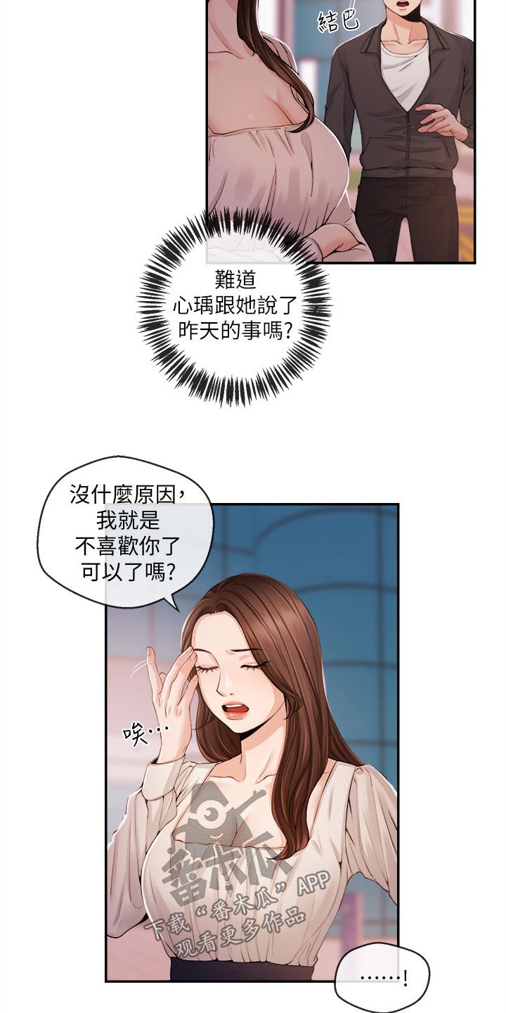 职场主播暖场话术技巧有哪些漫画,第45章：低谷2图