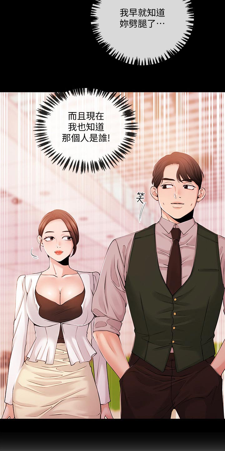 职场主管骚扰员工怎么办漫画,第51章：很想你2图