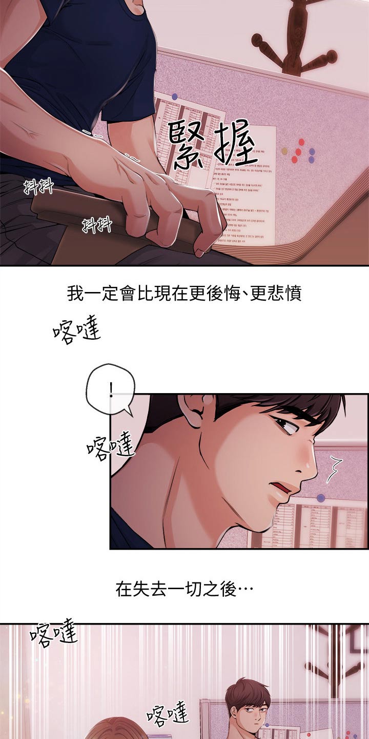 职场主播漫画,第46章：我来帮你2图