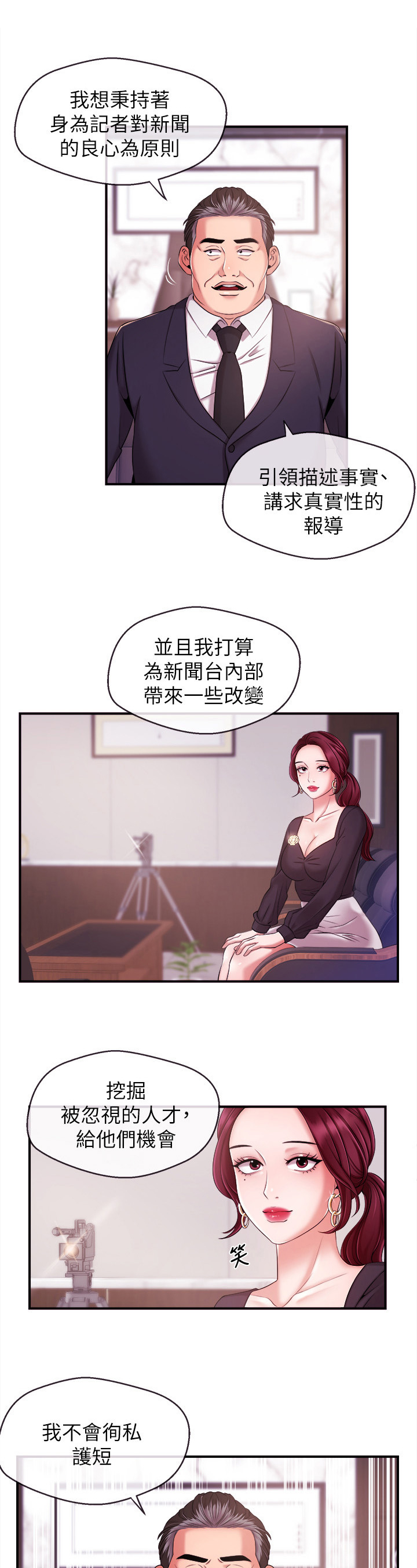 职场主管的说话技巧漫画,第24章：换主播1图