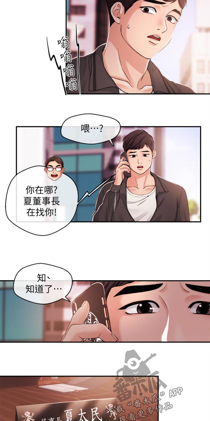 职场主义漫画,第45章：低谷2图