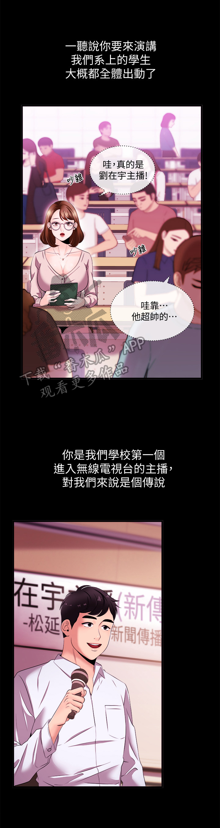 职场主持人开场话术漫画,第10章：学妹后辈2图