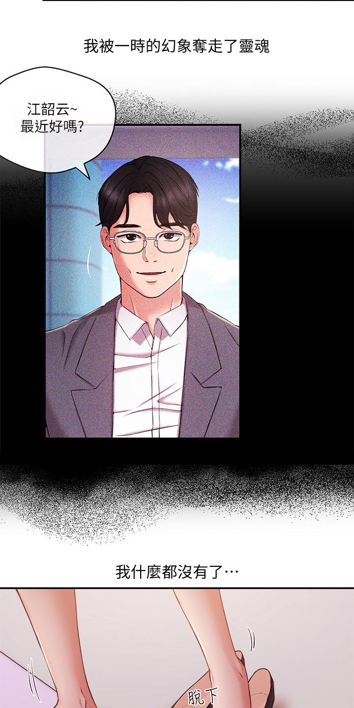 职场主管骚扰员工怎么办漫画,第63章：失望2图