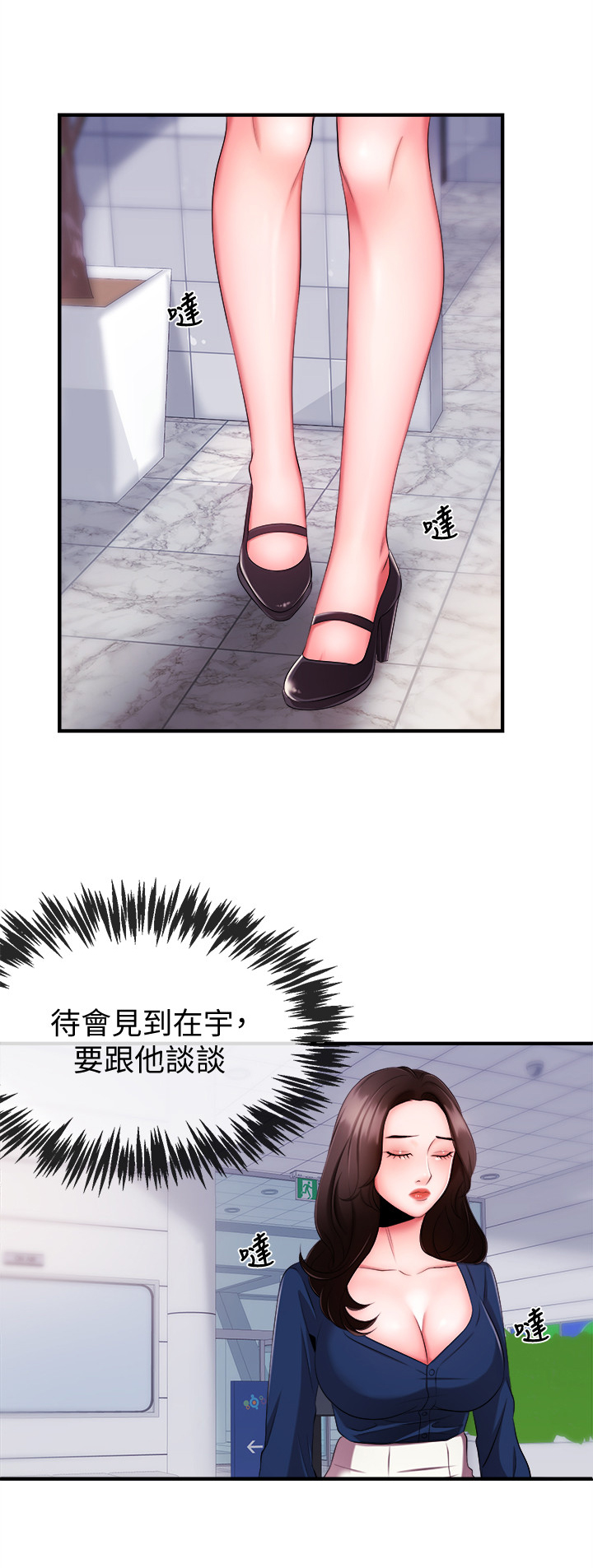 职场着装的基本原则漫画,第14章：碰见1图