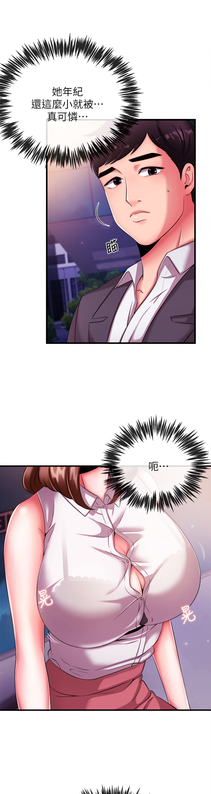 职场主管骚扰员工怎么办漫画,第9章：引人注目1图