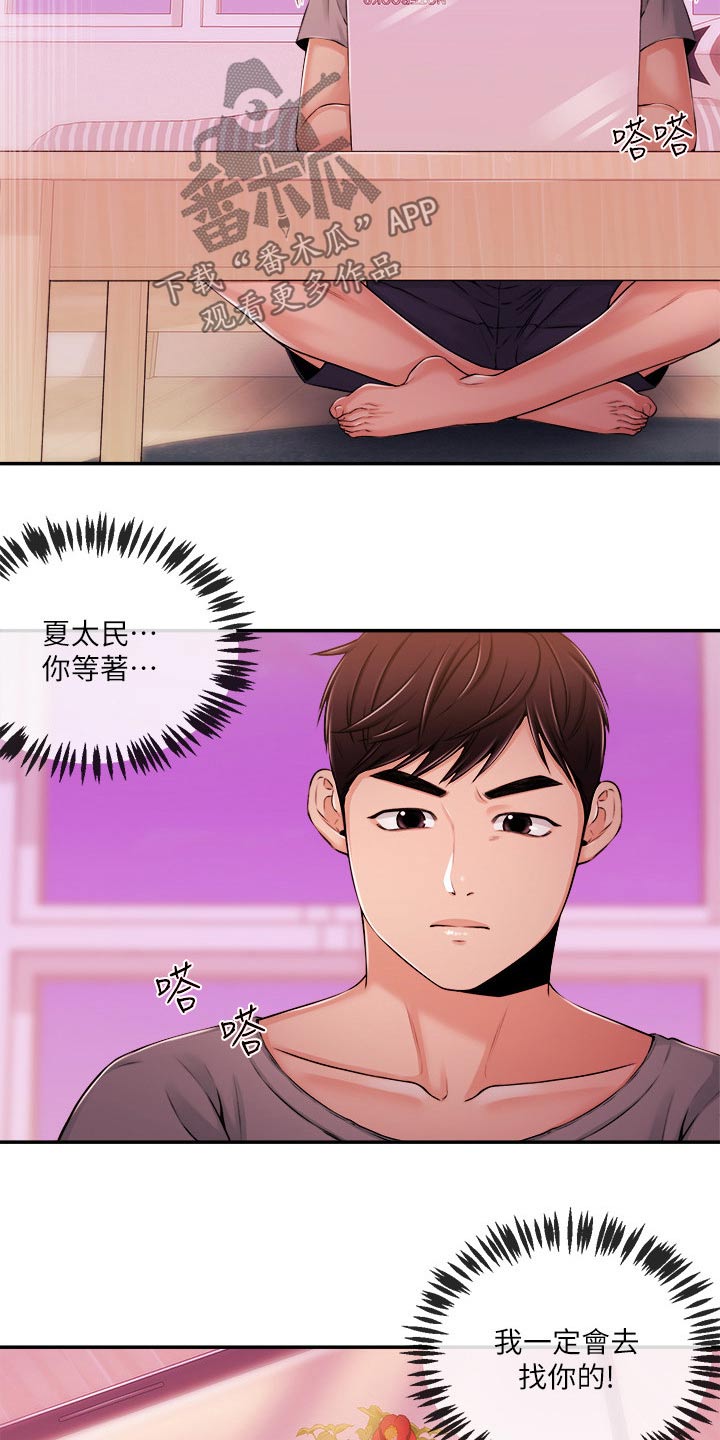 职场主持人的开场白漫画,第58章：等着1图