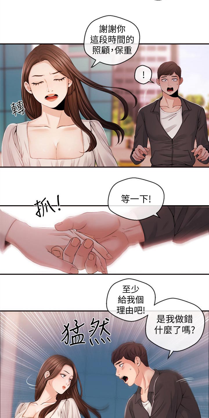 职场主播暖场话术技巧有哪些漫画,第45章：低谷1图