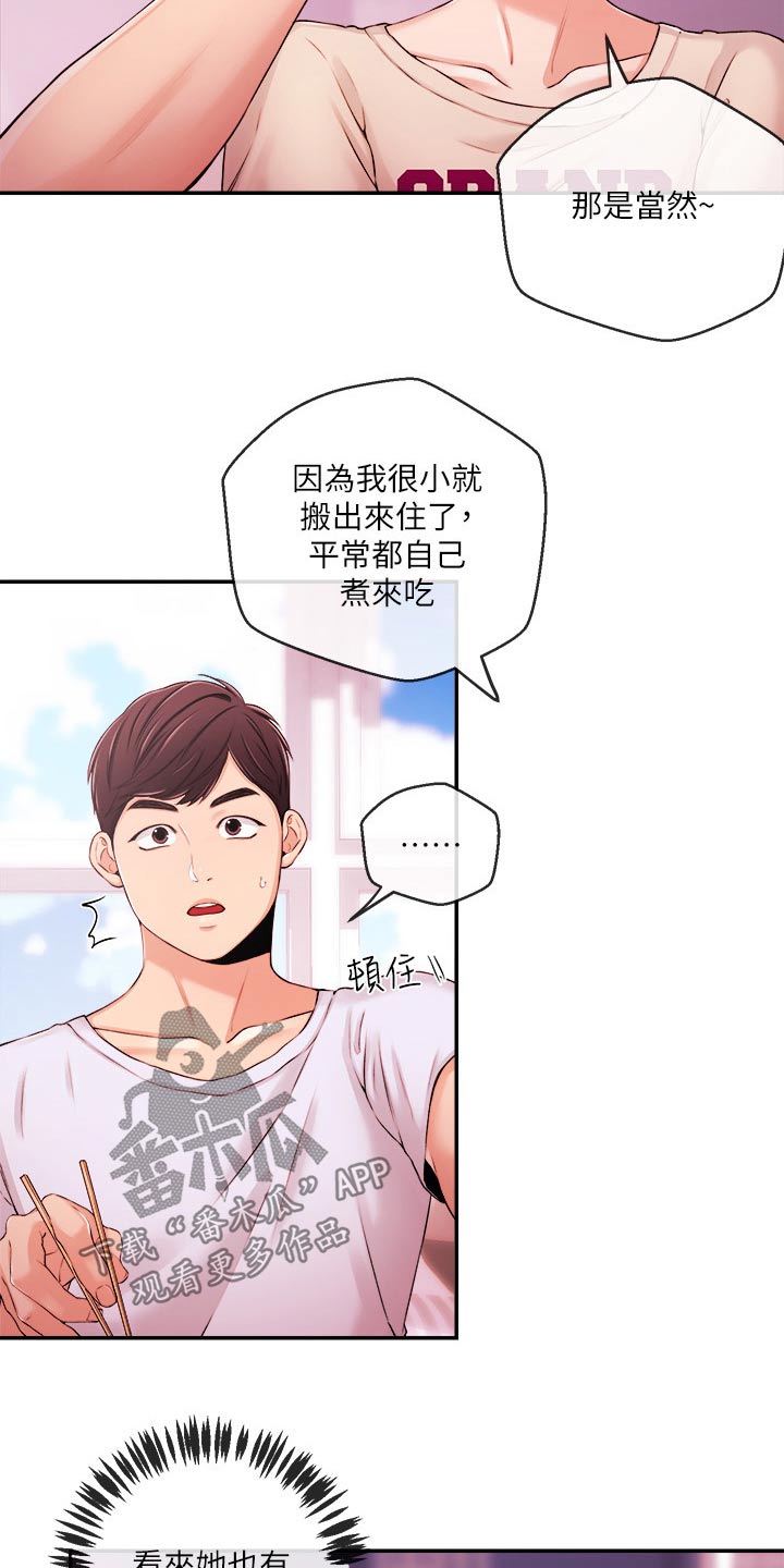 职场主持开场白漫画,第56章：分手2图