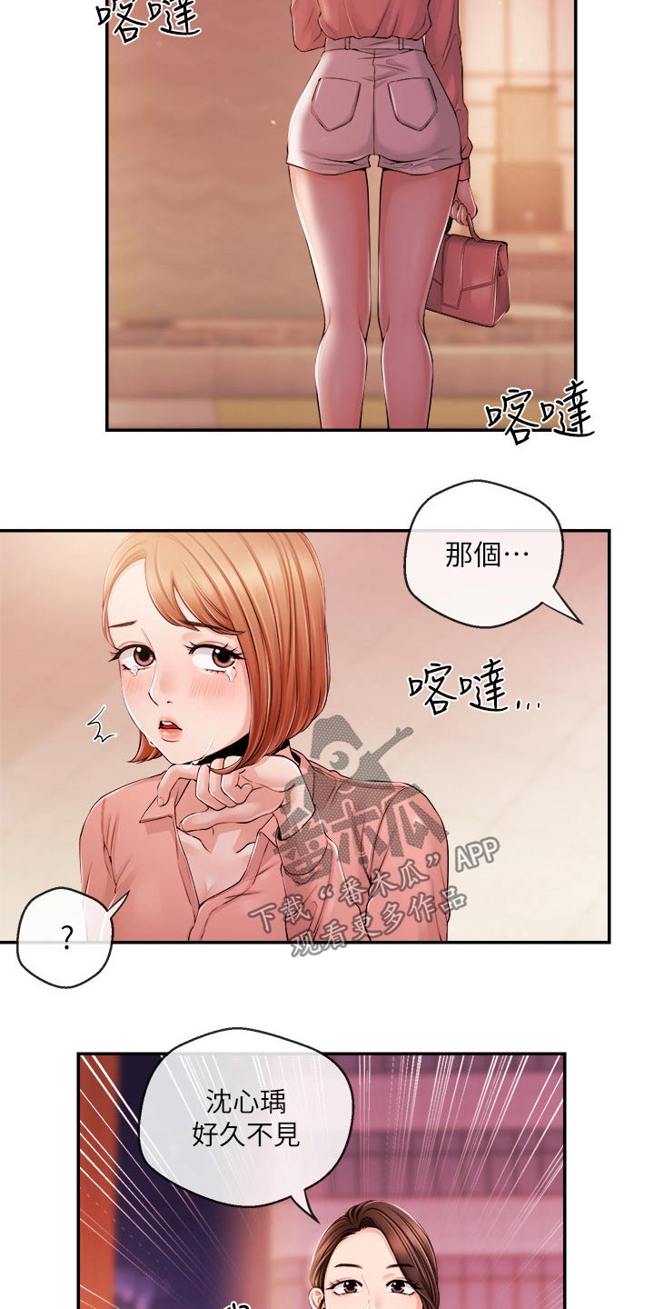 职场主管骚扰员工怎么办漫画,第51章：很想你1图