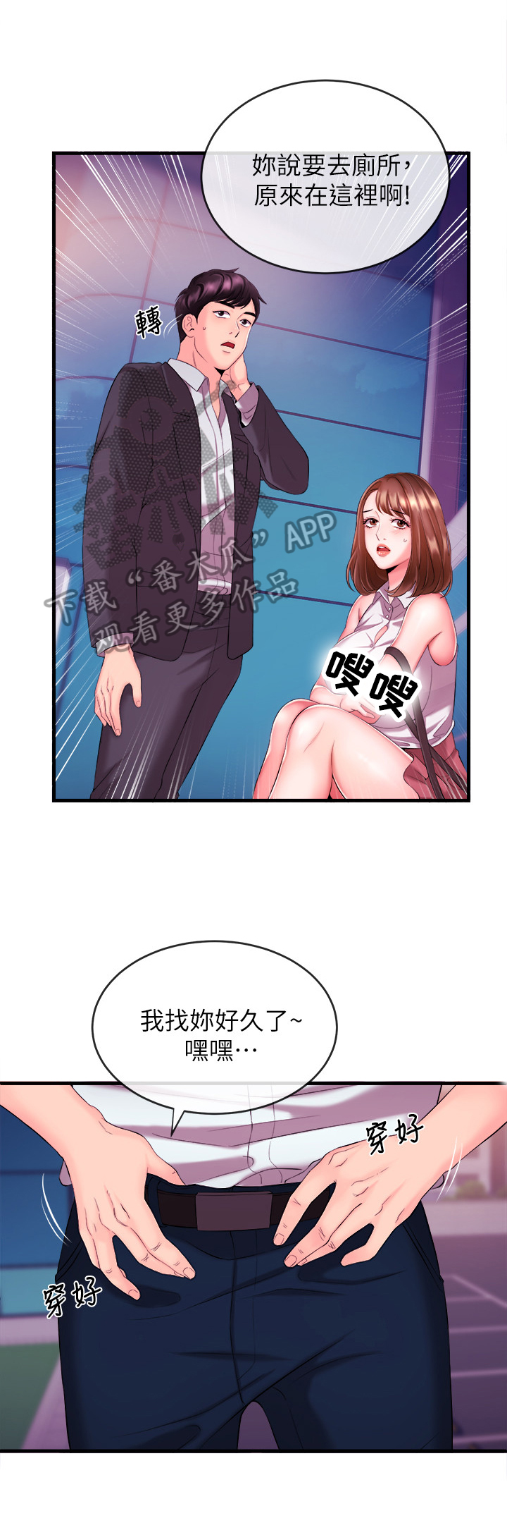 职场主播排行榜漫画,第8章：请你带我走2图