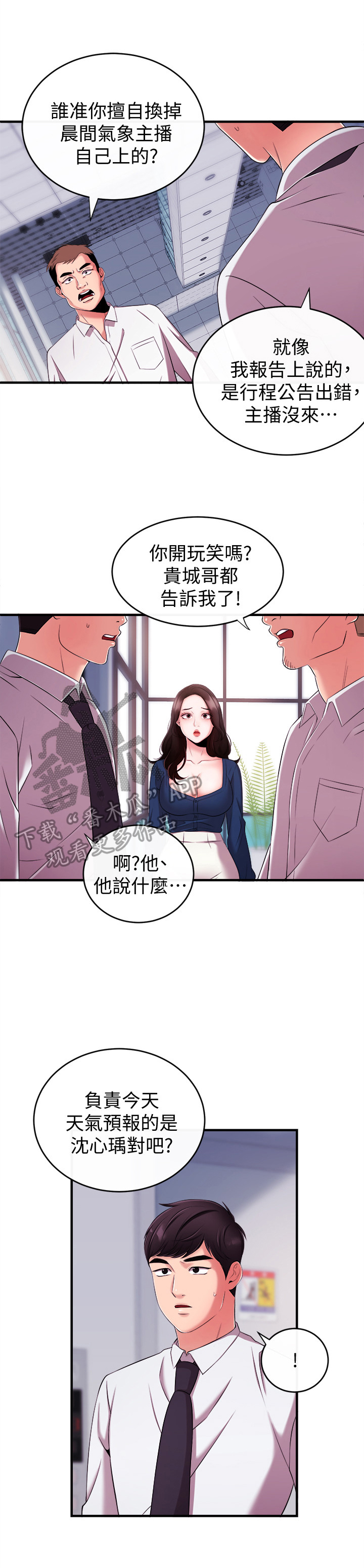 职场直播课漫画,第15章：训斥1图